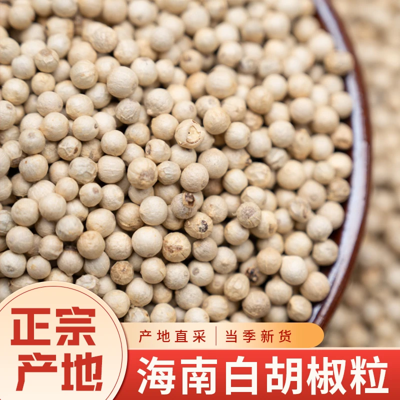 香辛料白胡椒粉海南特产级正宗纯胡椒面精选胡椒颗粒调料
