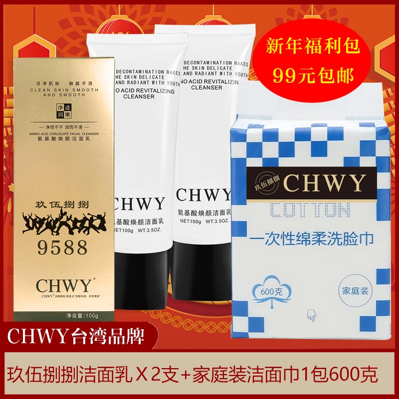 【蔡超专属】CHWY氨基酸焕颜洗面奶温和不伤肤清洁去污保湿发泡绵密