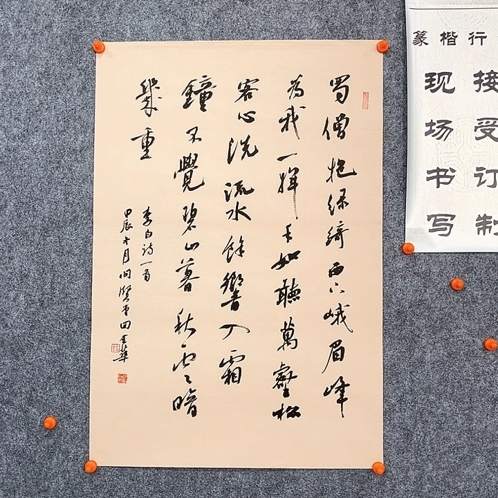 书法回金华老师蜀僧68×48