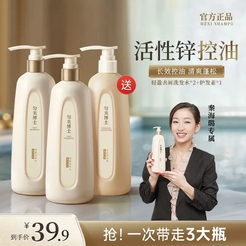 【秦海璐专属】轻盈去屑洗发水止痒控油蓬松持久洗发露洗头膏护发素