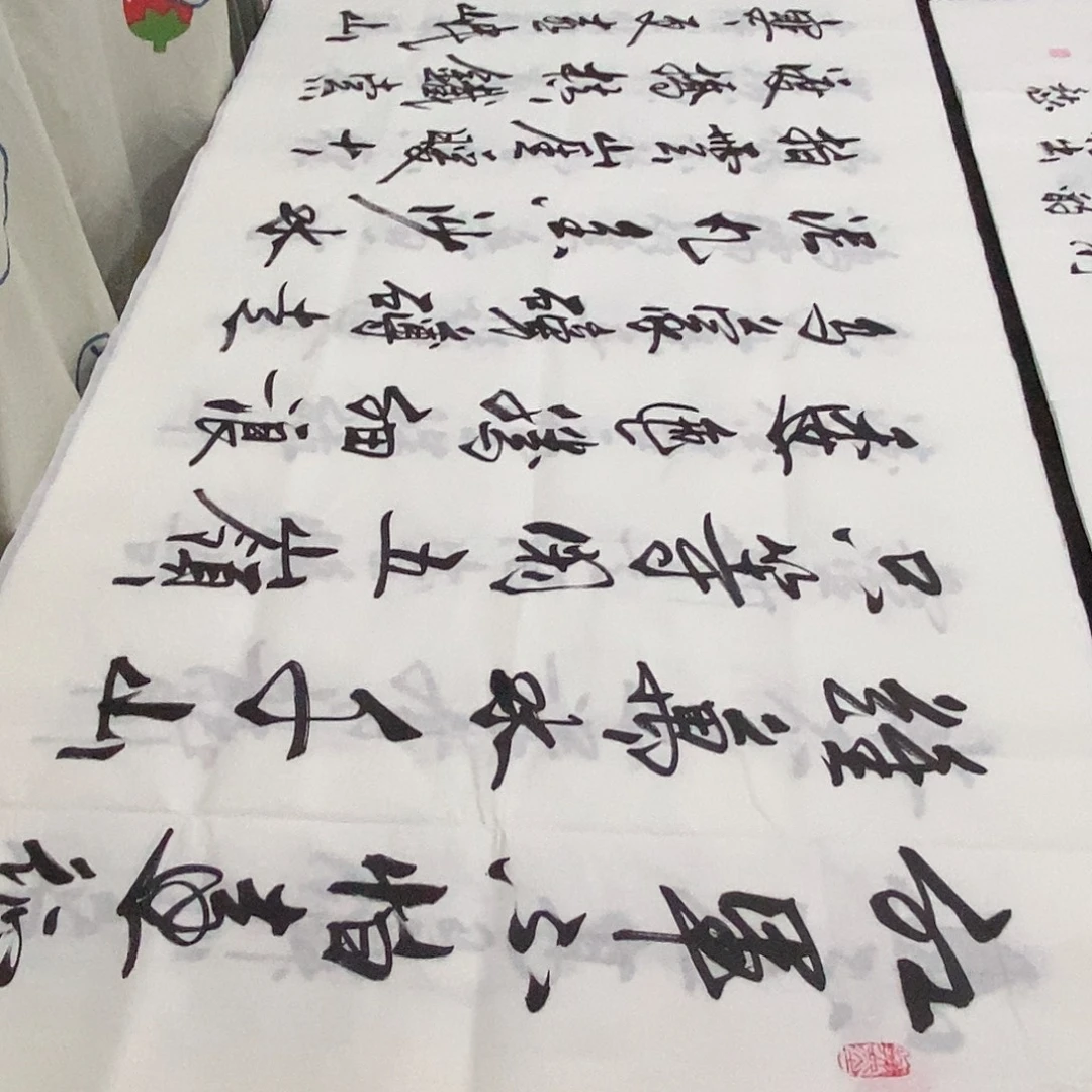 书法老师精品书法