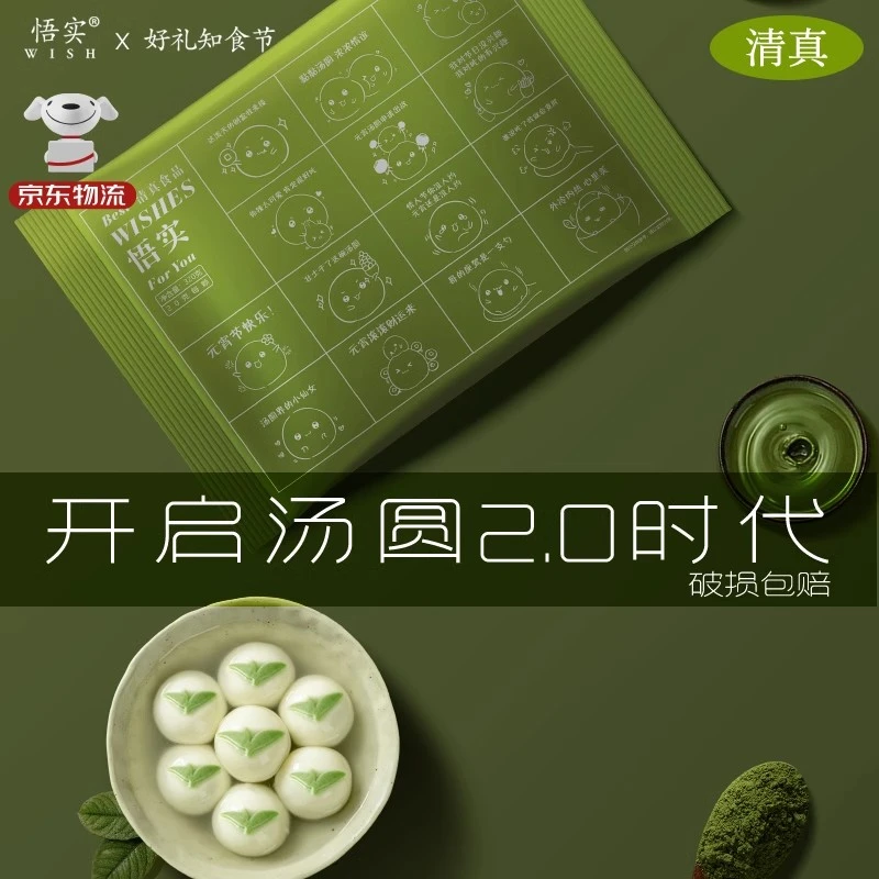 清真龙井茶汤圆抹茶多种口味大元宵节家用手工糯米糍芋圆纯素速冻