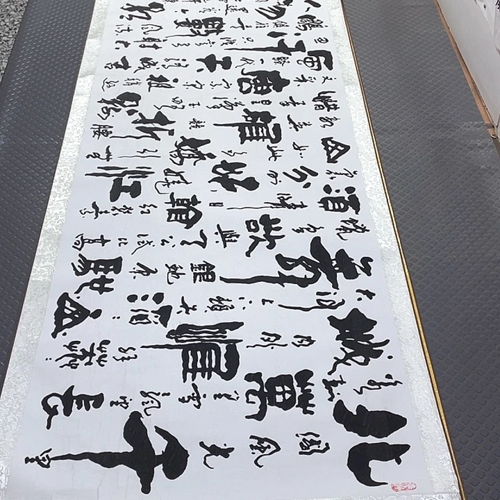 书法老师真人手写2卷轴
