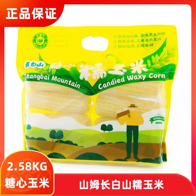 山姆会员店长白山糖心糯玉米 2.5 颗粒饱满 软糯香甜超市