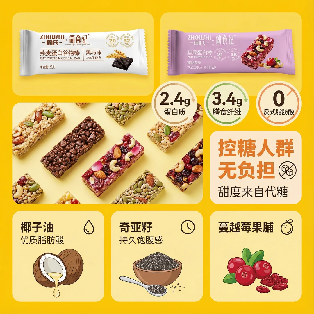 ZHOUSHI/周氏周氏坚果蛋白棒休闲零食 营养谷物能量美味代餐棒