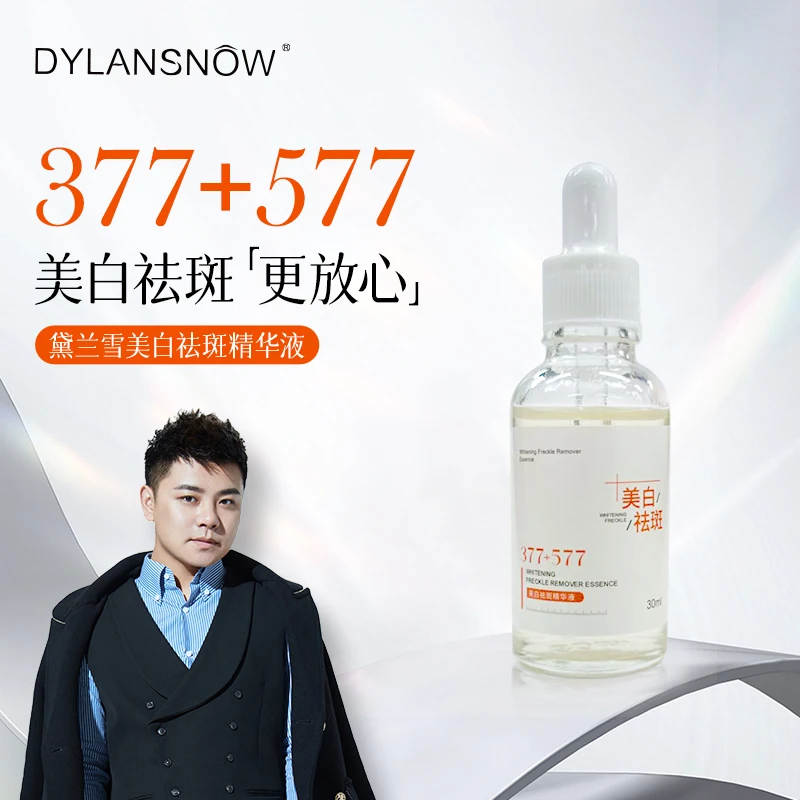 (发3瓶)祛斑精华液 男女可用