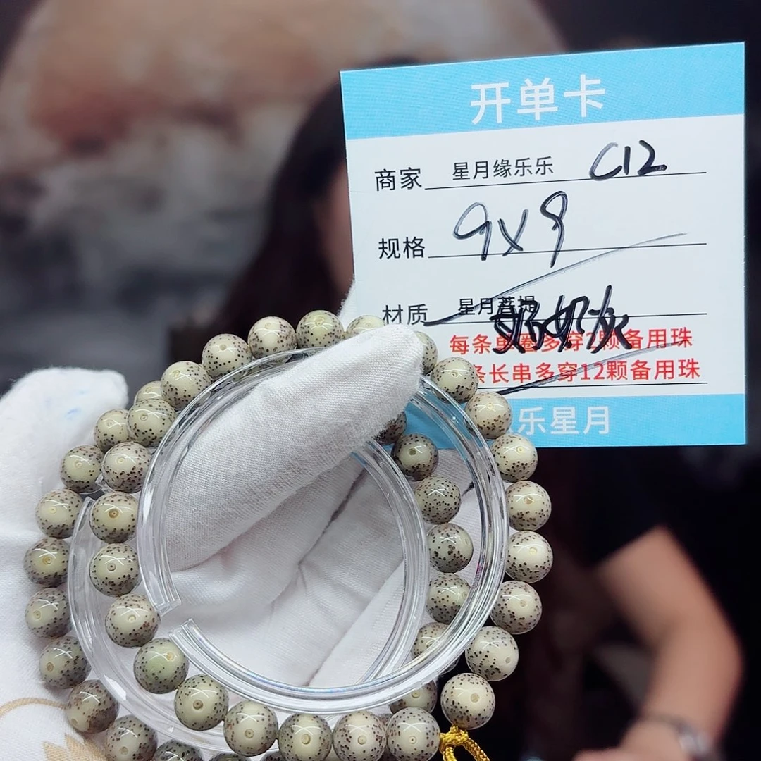 吊坠星月菩提C12.......