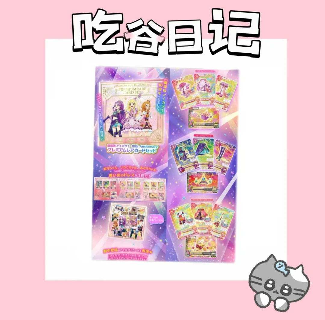 【偶像活动】 大星宫草莓祭无人卡服装卡（盲盒代拆）