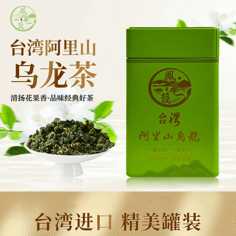 阿里山乌龙【绿色高罐】茶湯呈琥珀色，香氣濃郁，清純甘潤、喉韻無窮