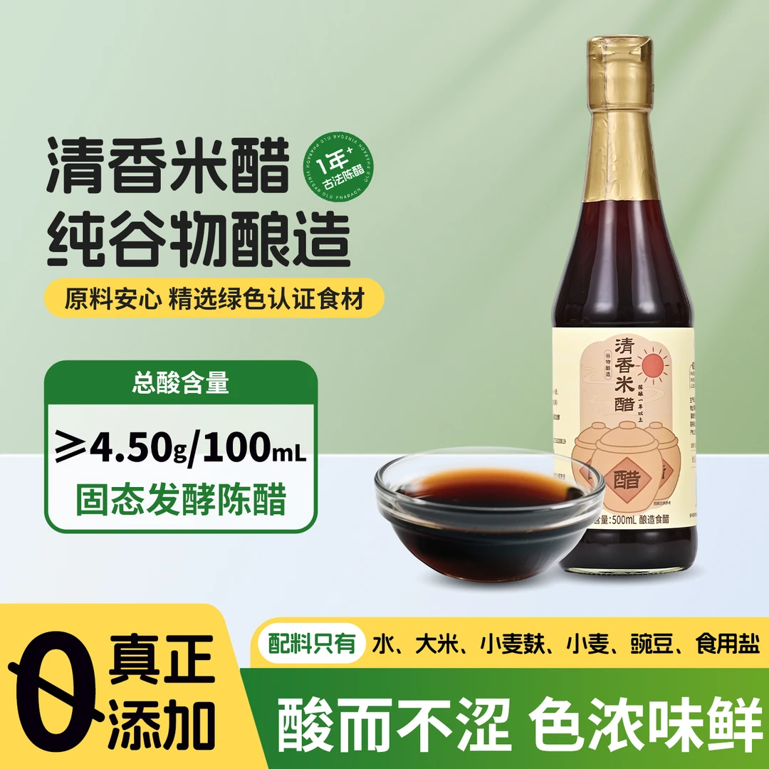 喜酱临清香米醋纯粮酿造500ml炒菜炖肉凉拌腌制调味食用醋粮食醋