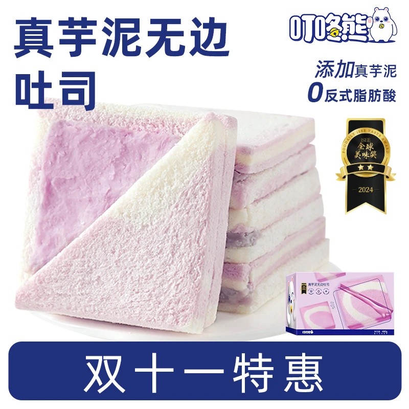 叮咚熊真芋泥无边吐司真实添加芋泥夹心饱满内陷早餐面包牛角包