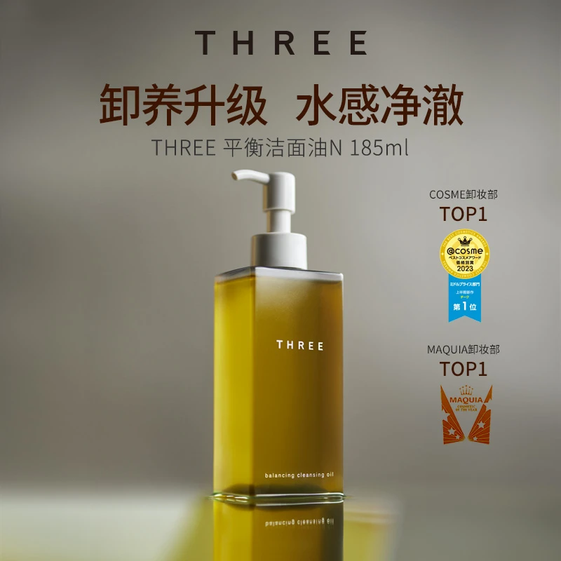 THREE精粹养肤卸妆油185ml*2支 深层清洁温和不刺激干敏肌适用