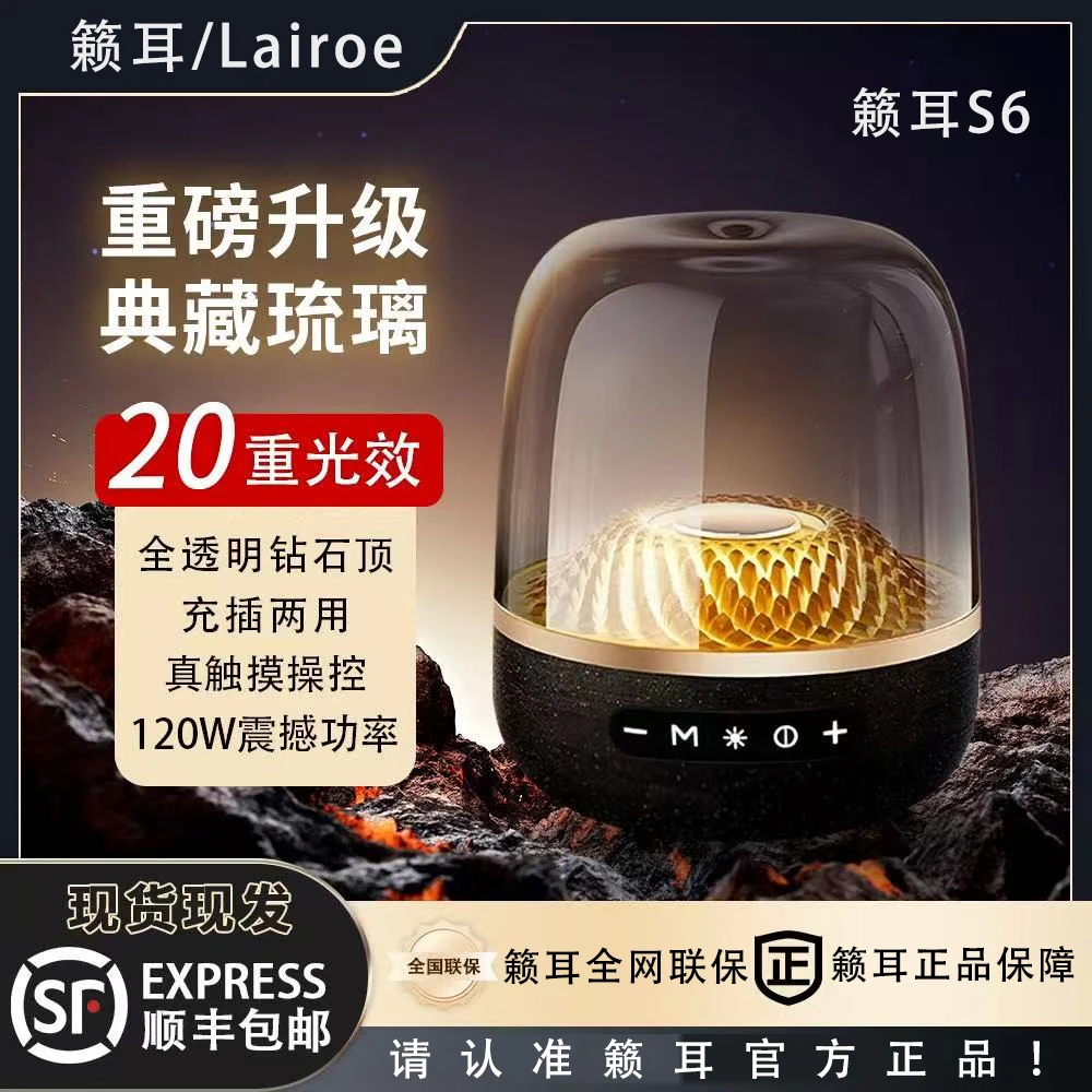 【籁耳S6】华强北哈曼琉璃4代蓝牙音箱电脑音响低音环绕升级LP90