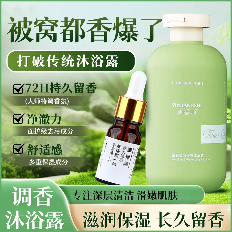 沐浴露持久留香72小时沐浴露全身香体温和香氛沐浴液氨基酸沐浴乳