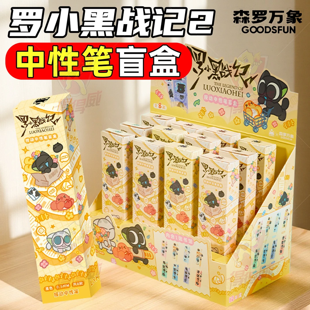 罗小黑战记2正版授权按动中性笔透卡学生文具周边