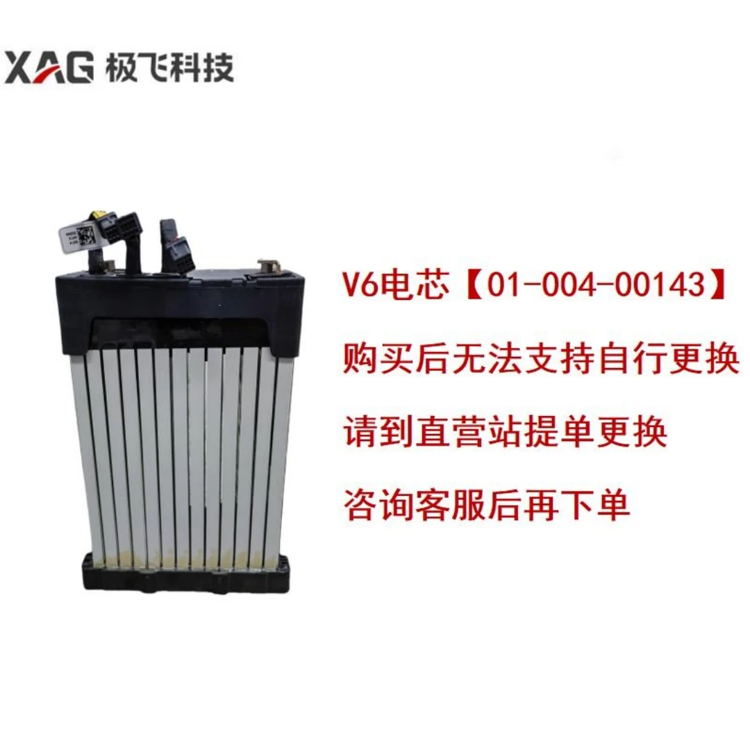 【拍1发2】到店更换 极飞 V6电芯 适配B13970 咨询下单 农机配件