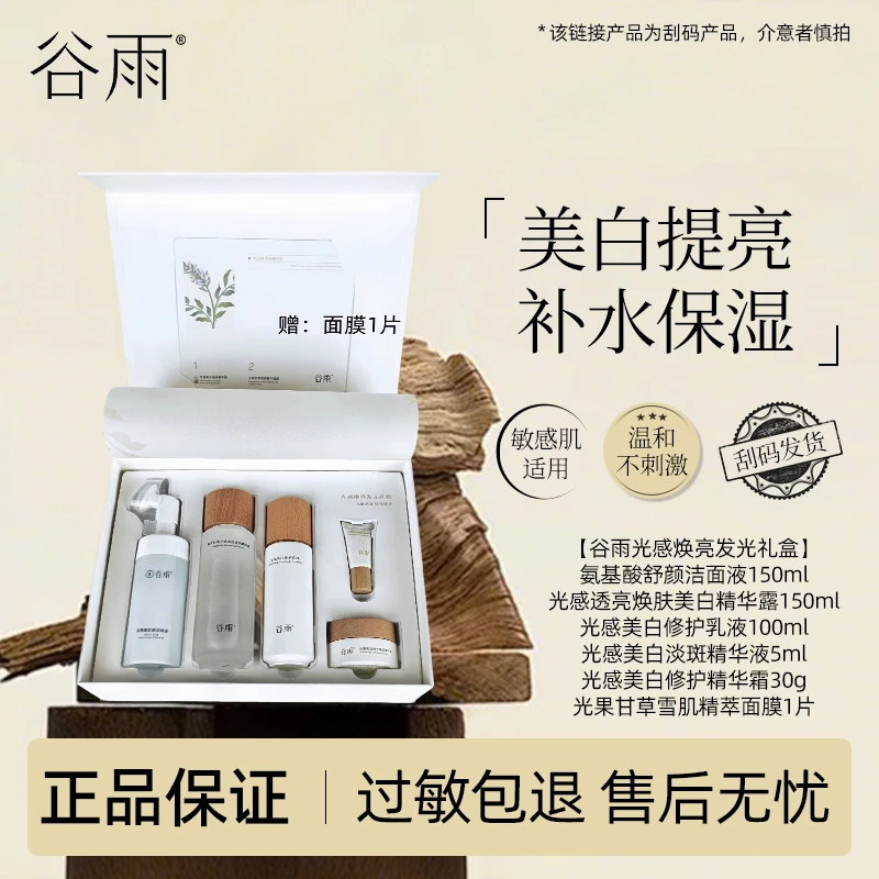 【直播专享】光感焕亮发光礼盒美白淡斑生日礼物送女（刮码发货）