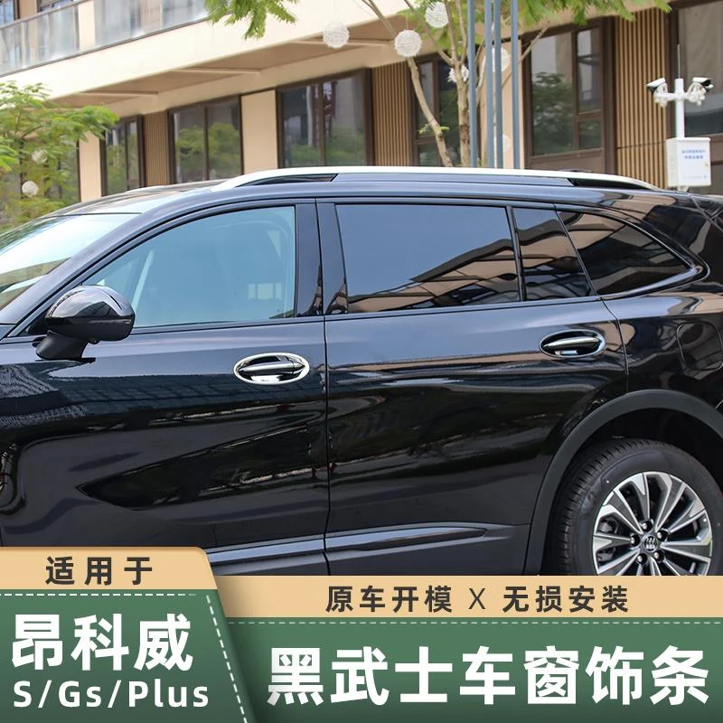 适用21-25款新昂科威plus车窗饰条车身亮条不锈钢外观黑武士改装