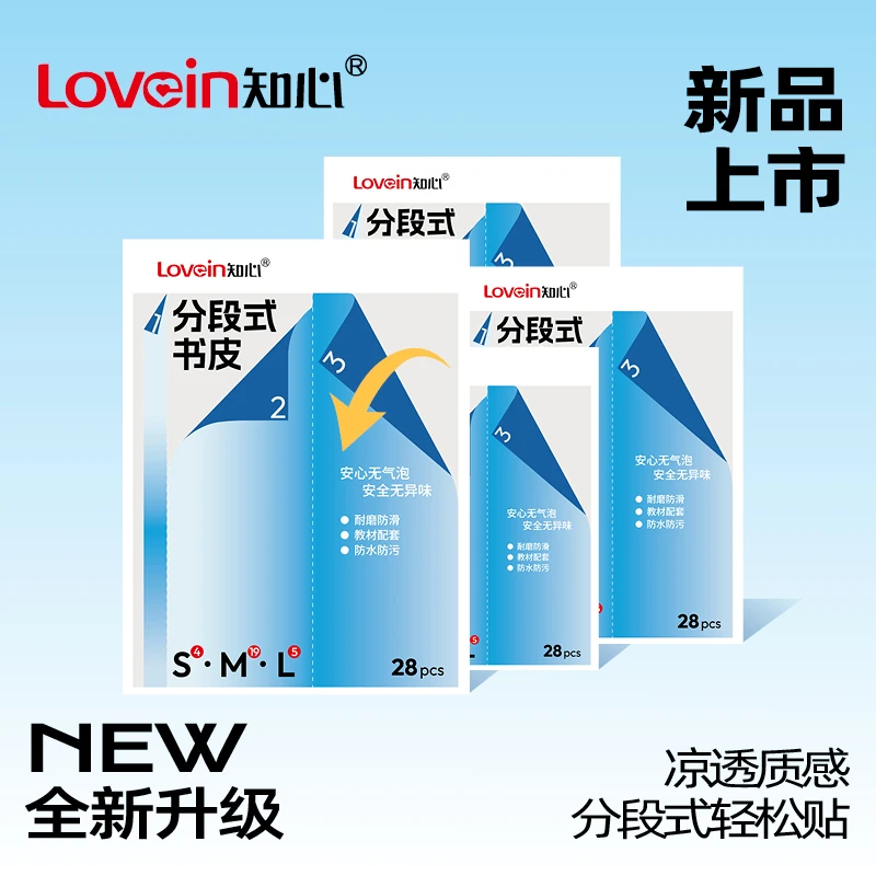 知心【分段式】高丝加厚自粘书皮28张透明磨砂防水防污学生自粘套装