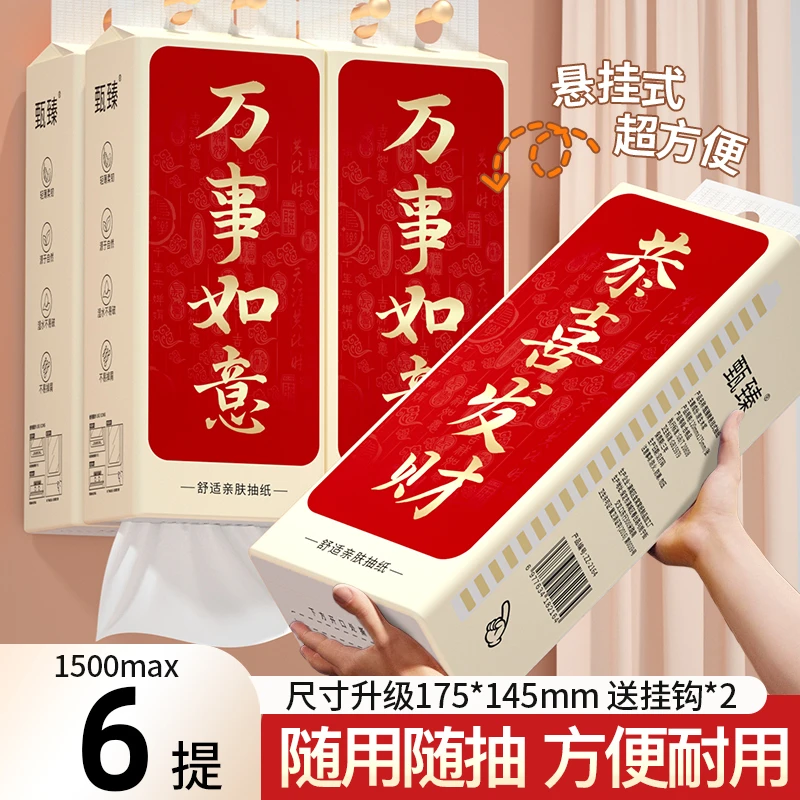 甄臻木浆纸抽悬挂式抽纸加大加厚卫生纸亲肤柔软面巾抽纸厕所专用