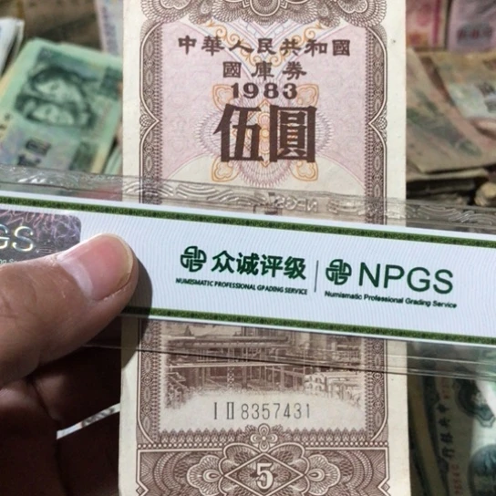 1张退市旧票福利品