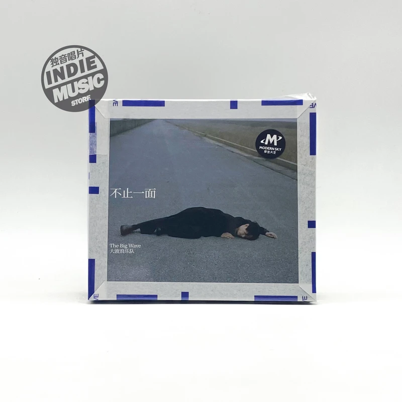 大波浪乐队 不止一面 新专辑CD全新