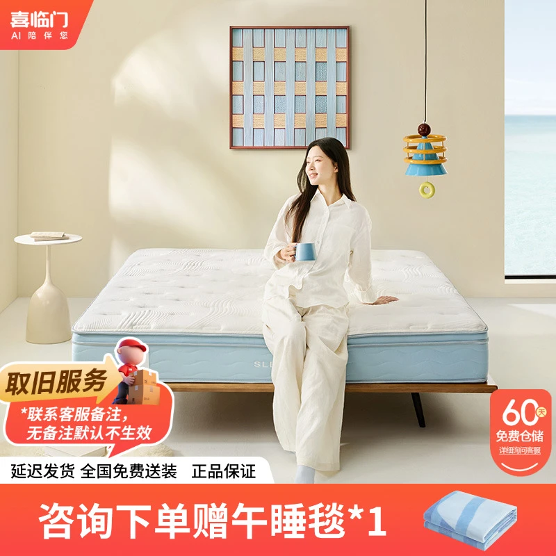 【喜临门-云朗Hit】独袋弹簧床垫记忆绵透气防螨软硬两用舒适家用