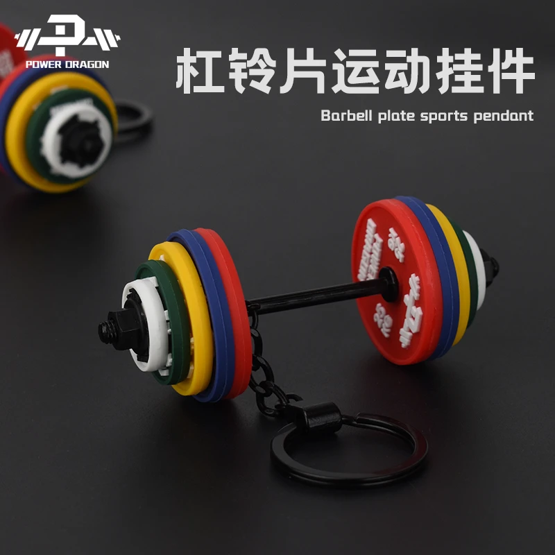PD杠铃钥匙扣健身系列软胶高颜值哑铃片挂件运动包挂饰饰品配件