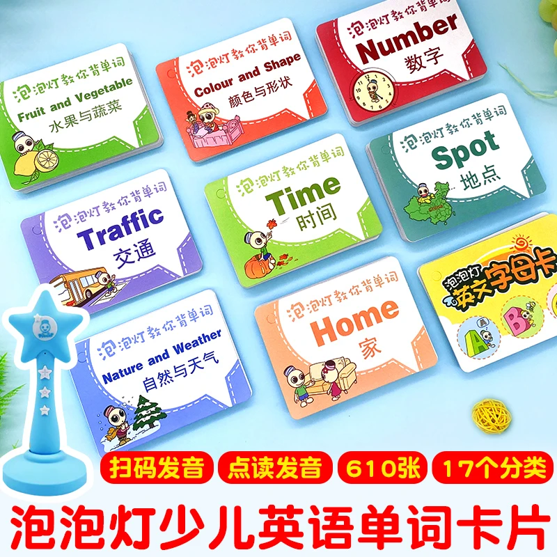 英语单词卡片幼儿启蒙小学生儿童宝宝早教英文有声点读笔学习神器