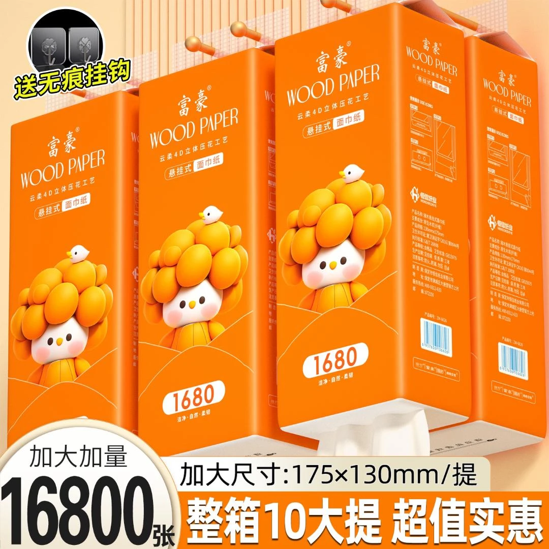 【整箱16800张】10提纸巾大抽纸家用实惠装餐巾纸加厚悬挂面巾纸ZB