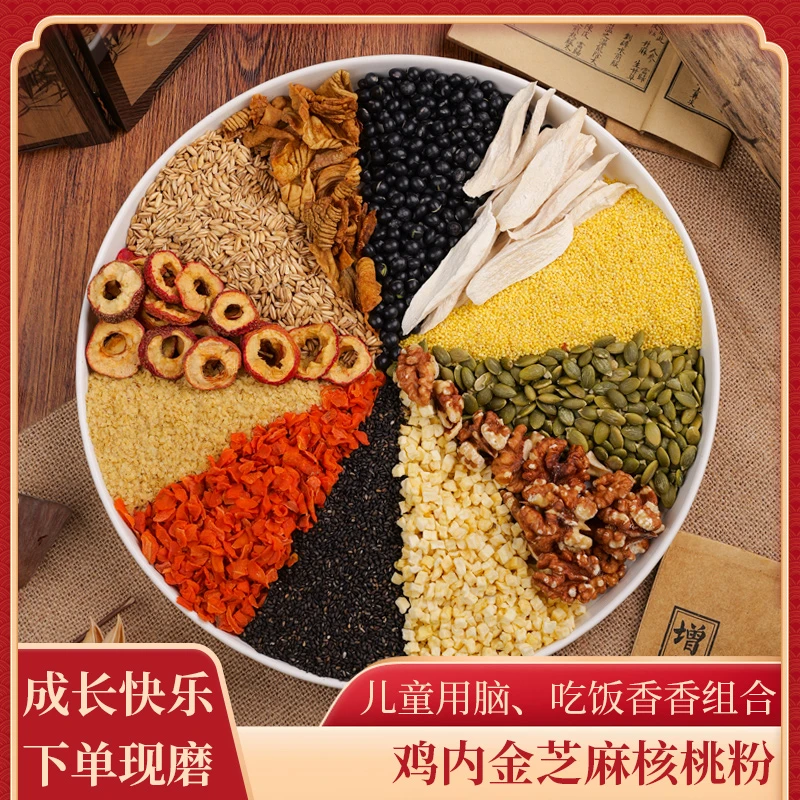 3-现磨【儿童用脑吃饭香香】鸡内金黑芝麻核桃粉冲泡即食儿童脾胃粉