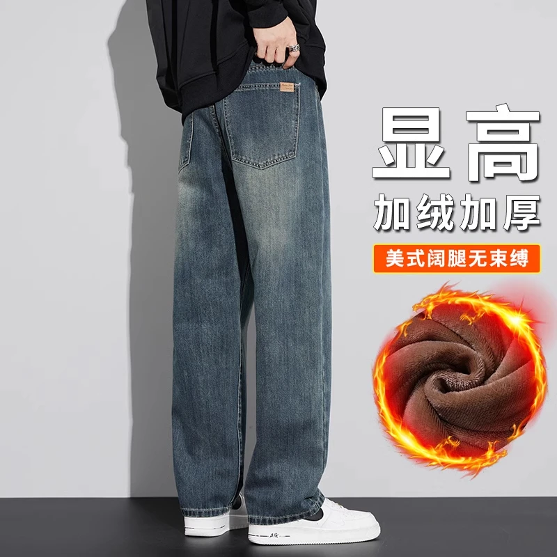 秋季复古牛仔裤男士秋冬新款直筒宽松美式阔腿加绒水洗休闲长裤男