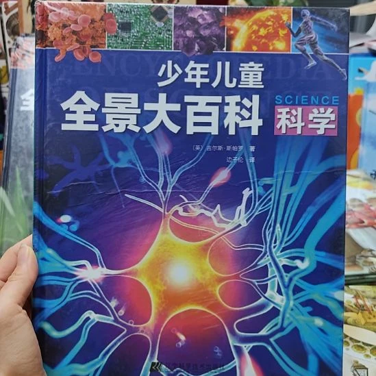 少年儿童全景大百科单本精装备注哪本微瑕
