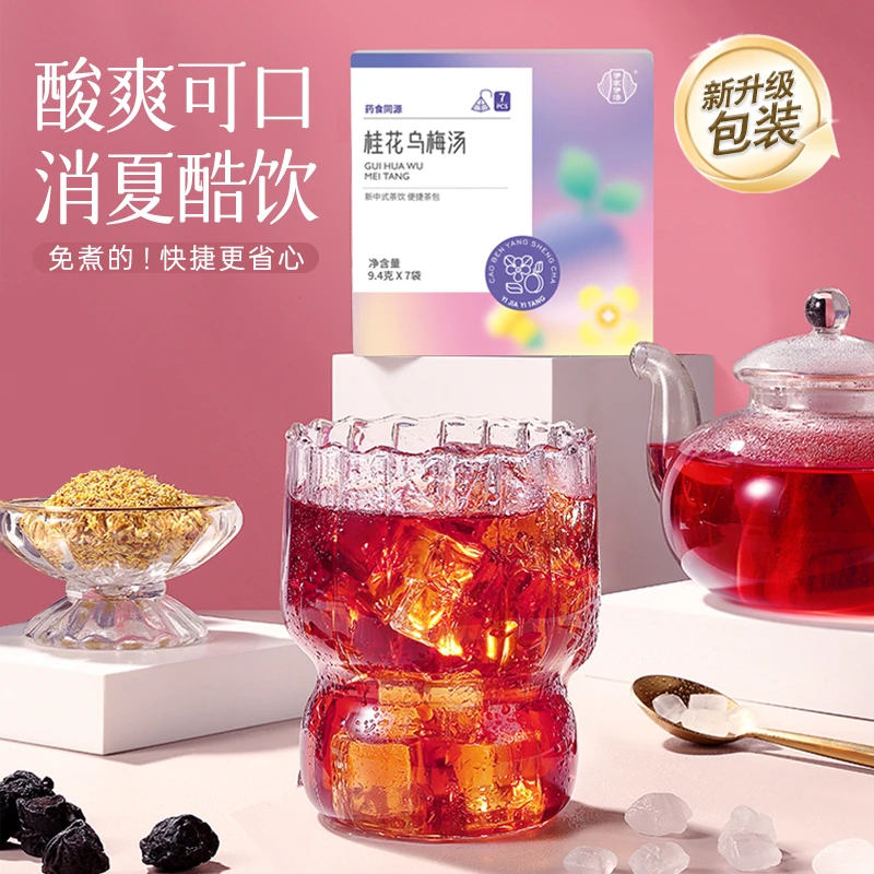 老北京桂花酸梅汤免煮乌梅汤茶包陈皮乌梅饮