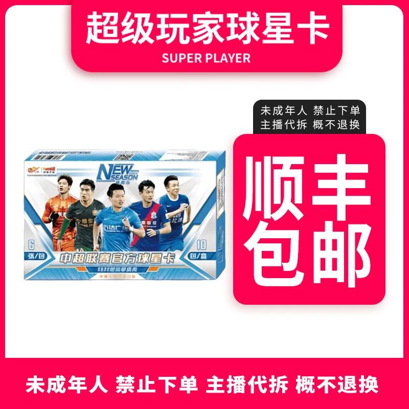 【拆盒】平拆 2022中超新赛季正式版系列-盲盒盲袋