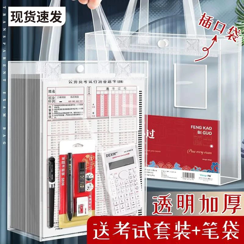 考试专用袋子透明文件袋补习手提袋补课包中考高考袋子考研资料袋