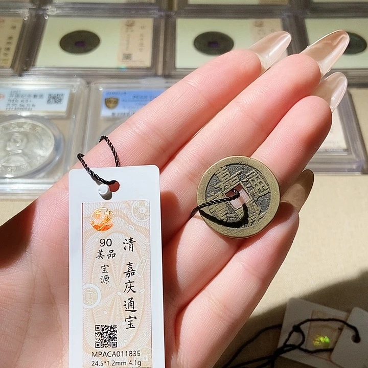 铜觅泉评级古钱币一枚 轩轩