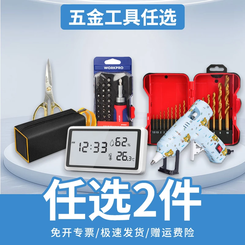 【任选】手动工具组合任选部分商品微瑕介意勿拍