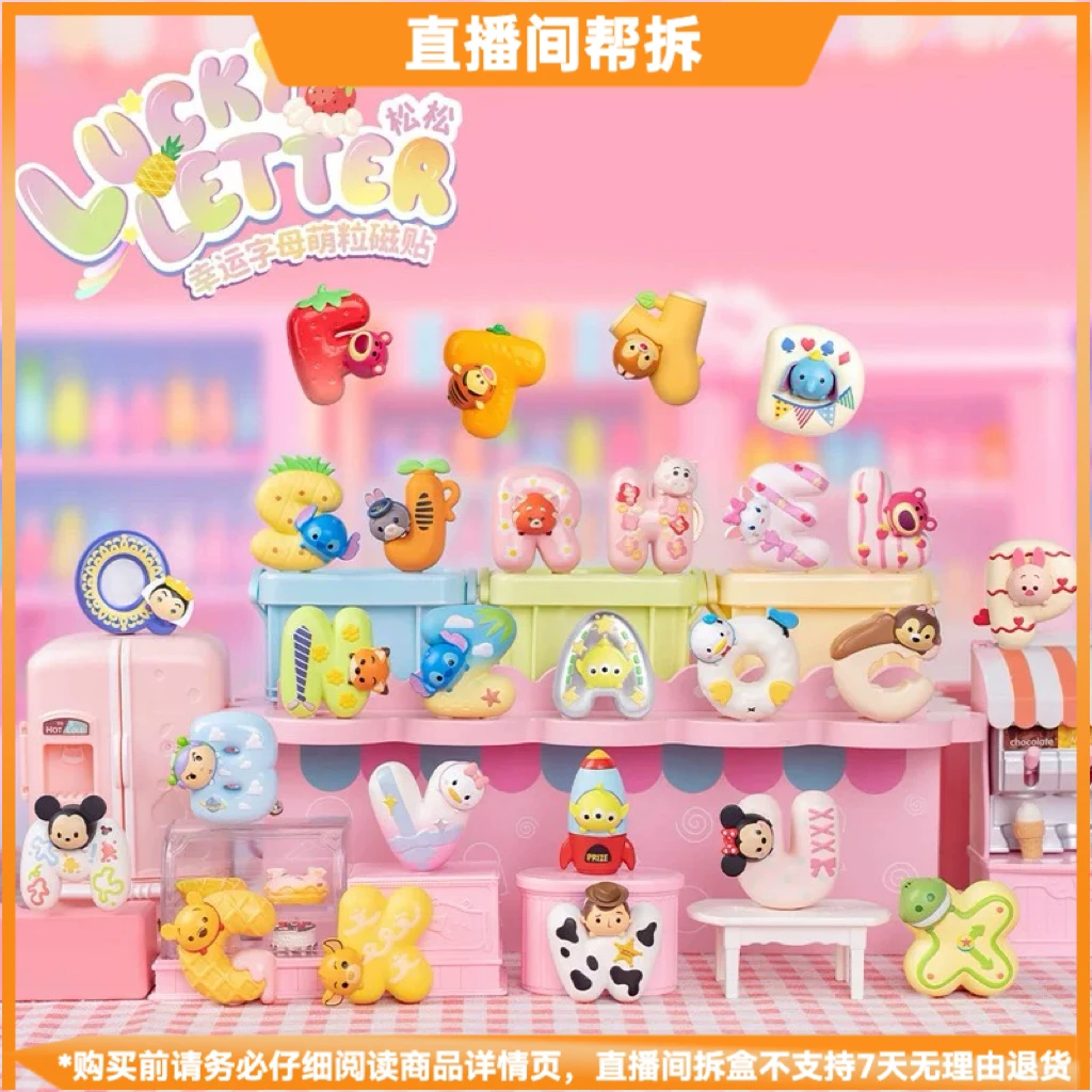 【拆盒】松松TSUMTSUM字母萌粒磁吸摆件冰箱贴可爱潮玩盲袋周边