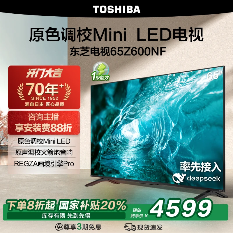 【黑神话悟空】东芝65Z600NF原色调校MiniLED原声调校电视【官旗】