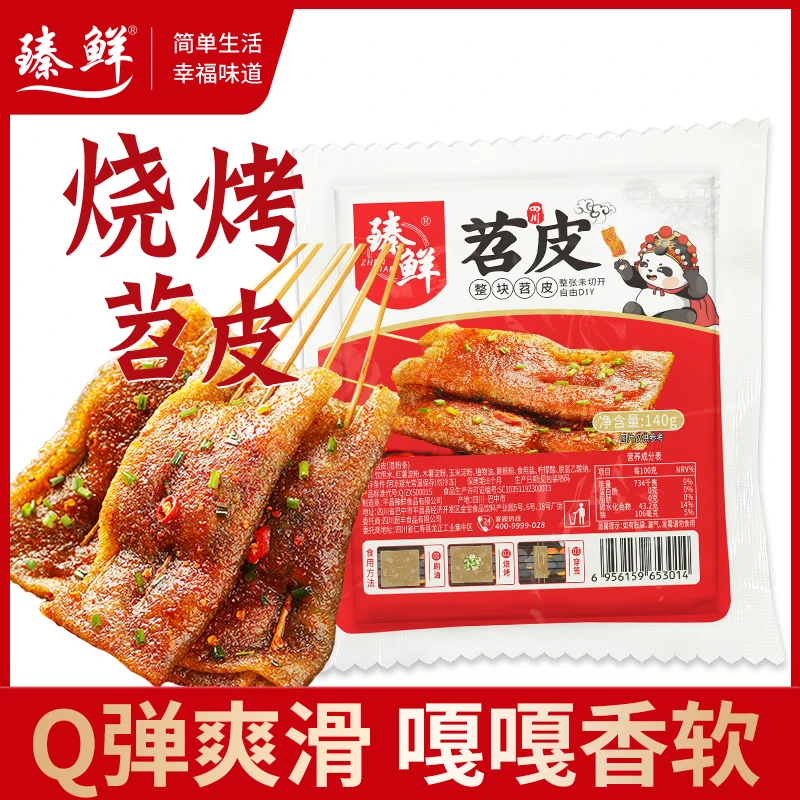 臻鲜烧烤苕皮四川重庆火锅整张烧烤店同款（赠竹签+调味辣椒面）