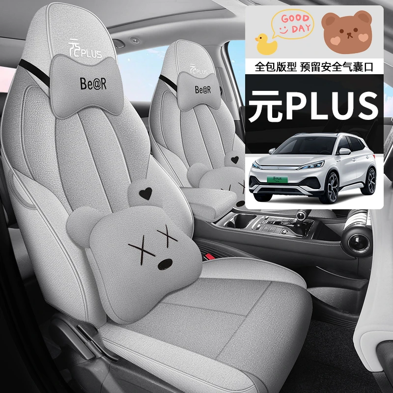 新款专车定制比亚迪元PLUS亚麻汽车座垫四季