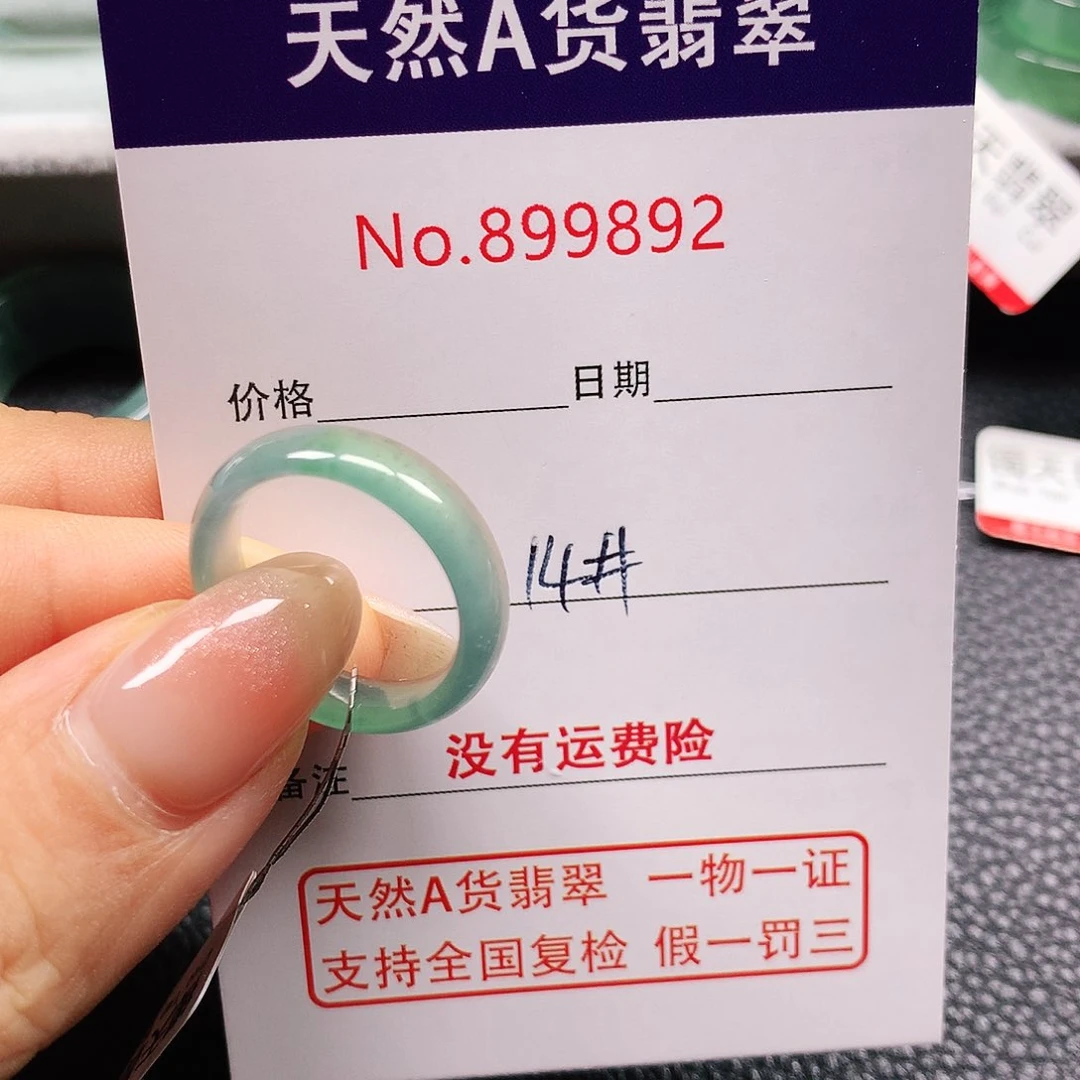翡翠戒指未镶嵌紫****子14号
