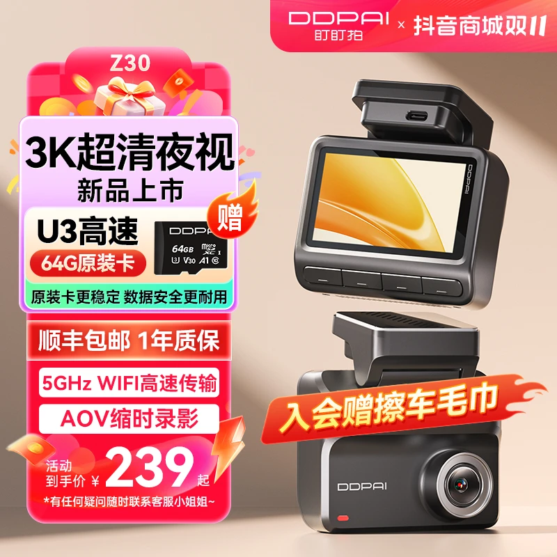 【新品上市】Z30行车记录仪3K超清夜视AOV缩时录影360全景免安装