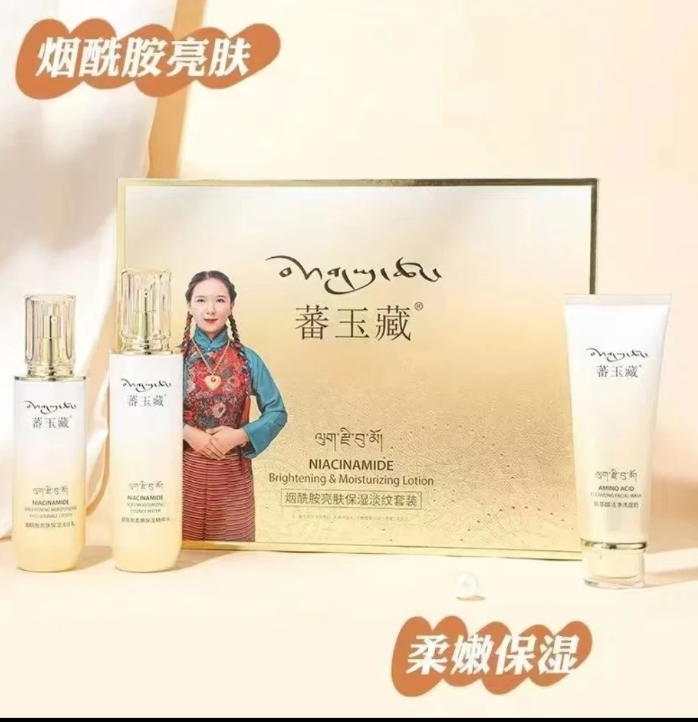 番玉藏烟酰胺亮肤保湿淡纹套装