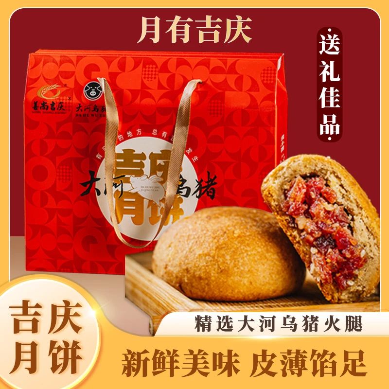 【吉庆园】月有吉庆中秋礼盒750克（50克*15枚）