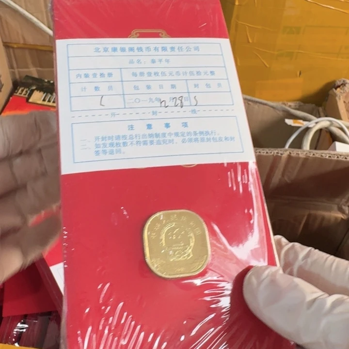 其他普通金属1包10奔太平年卡册