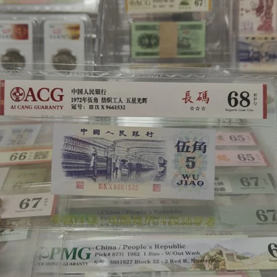 三版退市纺织五角无47高分福利一张