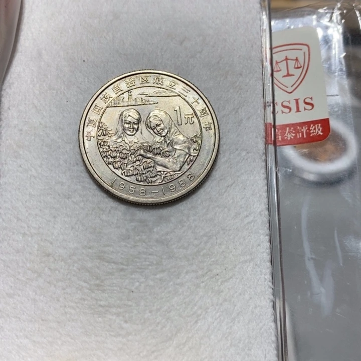 其他普通金属宁夏纪念币一枚册拆如图