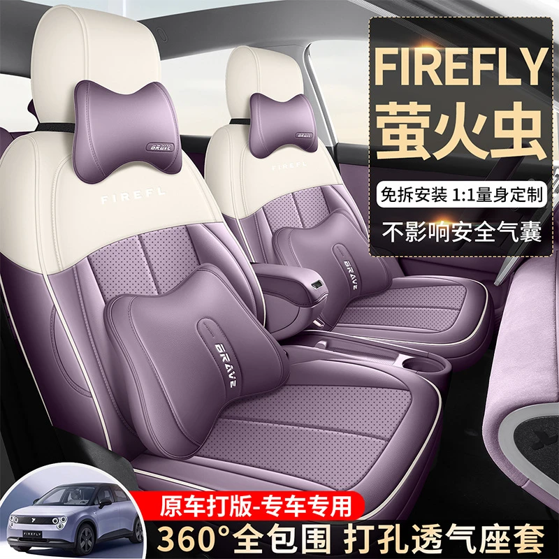 2025款蔚来firefly萤火虫专用汽车座套自在版/发光版四季全包坐垫